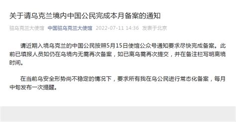 乌克兰官方宣布，中国使馆发声！_南方网