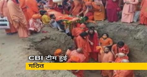 महंत नरेंद्र गिरि मौत के मामले में 6 अधिकारियों की CBI टीम हुई गठित