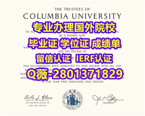 #国外文凭办理Columbia学位证成绩单