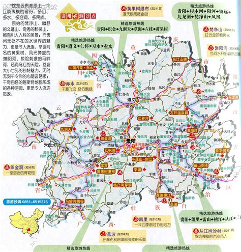 贵州必游旅游景点_必游景点地图库