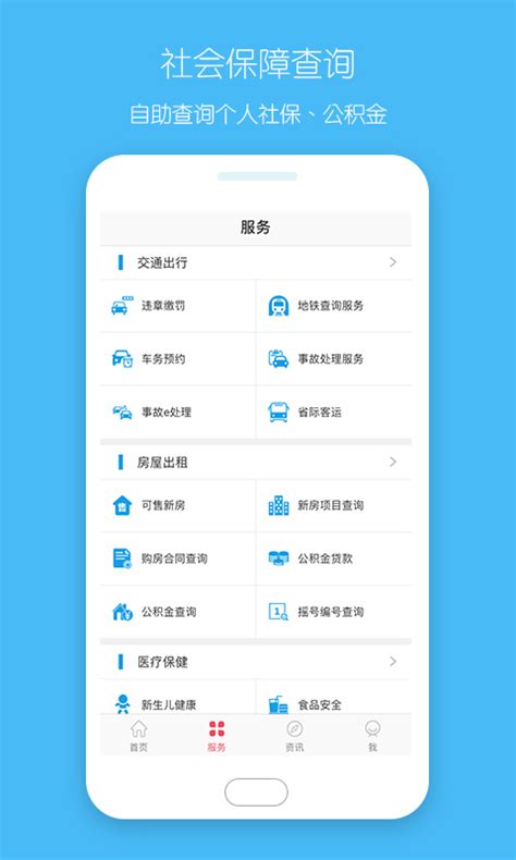 北京服务您手机版下载-北京服务您app下载v5.1.7 安卓版-2265安卓网