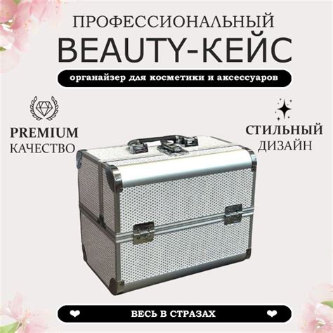 Бьюти кейс в стразах Shiny White для косметики и макияжа, для мастера ...