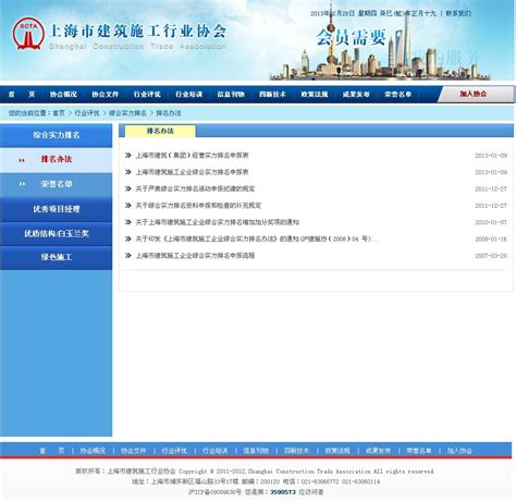 上海建筑施工行业协会_门户网站建设_上海佳速网络
