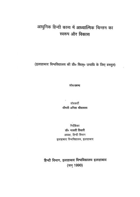 आधुनिक हिन्दी काव्य में आध्यात्मिक चिन्तन का स्वरूप और विकास | Hindi ...