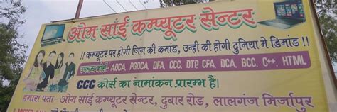 Om Sai Couputer Centre | Mirzapur | Uttar Pradesh