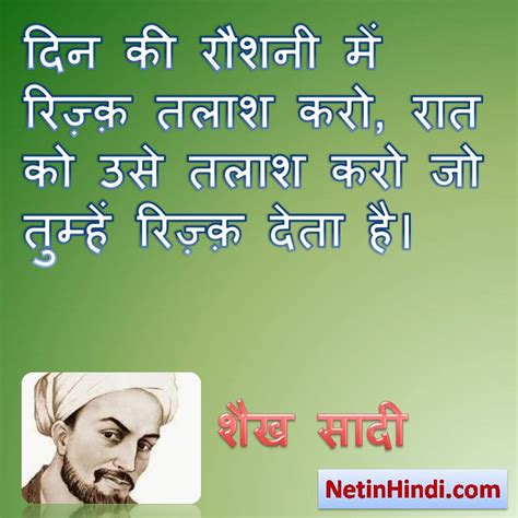 Sheikh Saadi quotes in hindi images-Sheikh Saadi status in Hindi Images ...