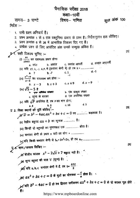 Class 10 MP Board Mathes Chapter 12 Important Formul 的图像结果