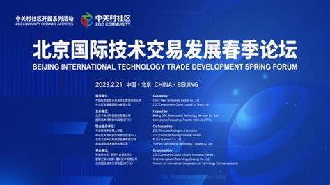 率先搭建全球技术交易生态体系 北京国际技术交易联盟（NICTC）揭牌 - 要闻 - 中国高新网 - 中国高新技术产业导报