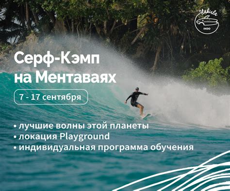 Серф-кэмп на Ментаваях, обучение серфингу | HAKULA
