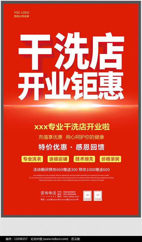 干洗店开业宣传海报图片下载_红动中国
