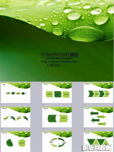 绿色简单通用产品介绍ppt图表模板下载-素材资源-跟版网