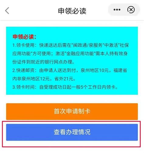 闽政通社保卡网上申请流程- 泉州本地宝