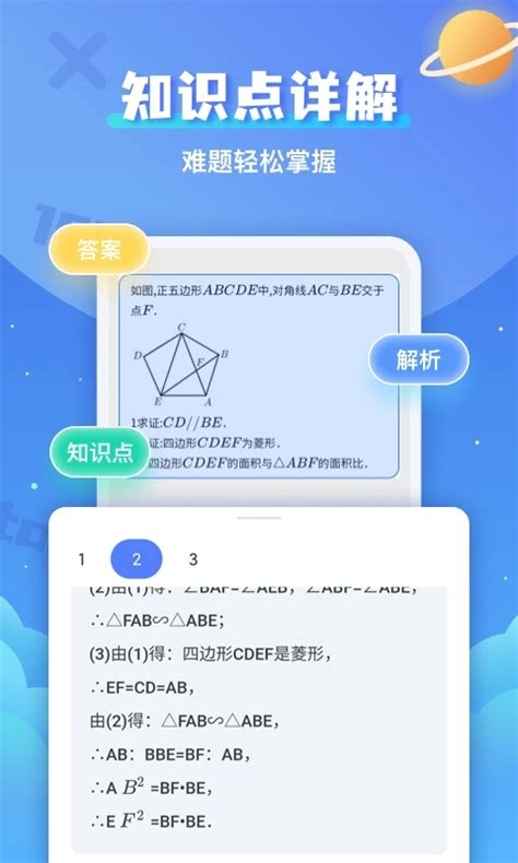 Question Ai 拍照搜题 的图像结果