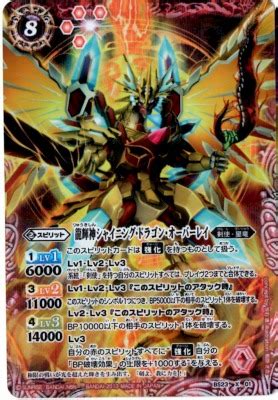 【パラレル】BS23-X01 龍輝神シャイニング・ドラゴン・オーバーレイ X【2013】 | バトスピ(カードナンバー別),ブースターパック ...