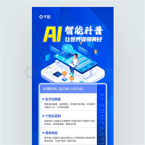 Ai宣传图 的图像结果