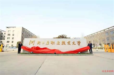 河北工业职业技术大学（互联网学院）2023年单招招生简章_招生简章_河北单招网