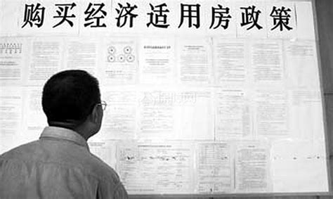 北京经济适用房申请条件2016年有什么要求？ - 装修保障网