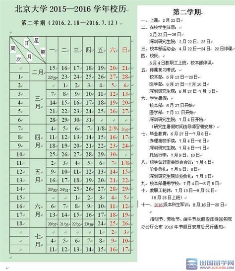 北京大学2020寒假放假时间表,2020年北大寒假开学校历安排 - 峰峰信息港
