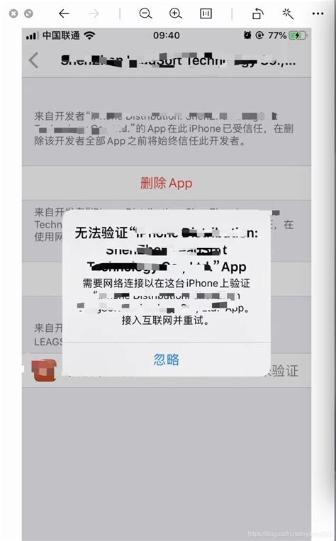 验证企业证书提示需要网络连接以在这台iPhone上验证