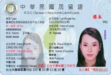 两岸婚姻 || 大陆配偶如何办理台湾居留证？_依亲
