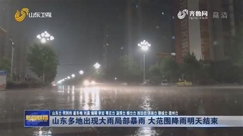 周末“泡汤”！山东4-6日自西向东有明显降雨天气过程凤凰网山东_凤凰网