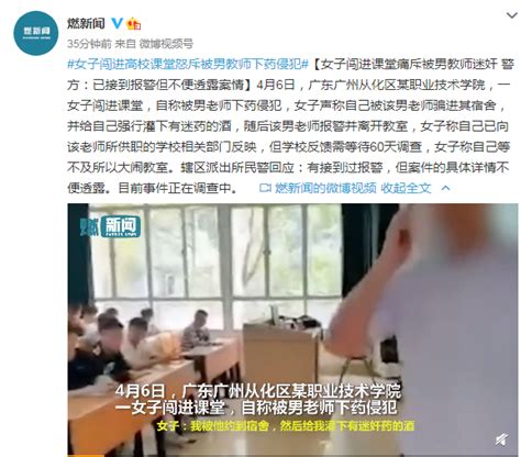 女子闯进课堂痛斥被男教师迷奸，警方：已接到报警但不便透露案情