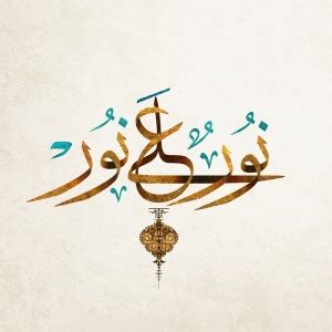 light upon light (about Allah) islamic wall sticker paper poster ...