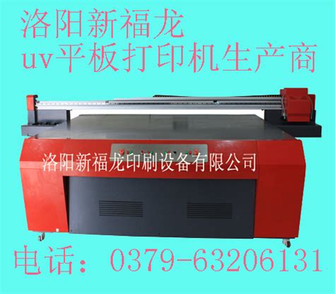 uv平板打印机_万能打印机_洛阳新福龙印刷设备有限公司