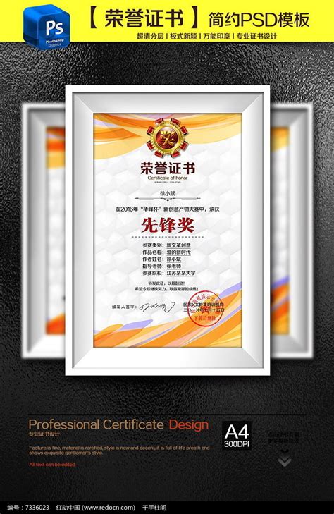 微立体高端荣誉证书PSD分层设计图片下载_红动中国