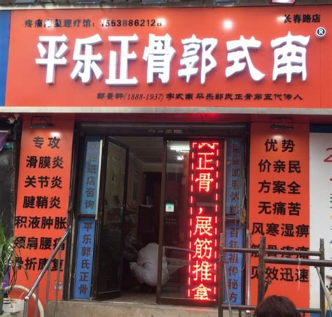 加盟门店-深圳正骨堂生物科技有限公司