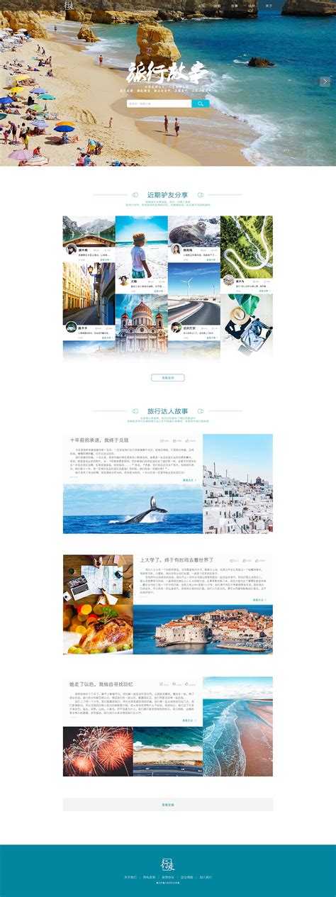 旅游网页第三页_又又i-站酷ZCOOL