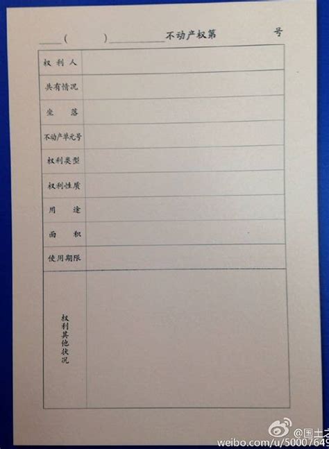 不动产登记证样本图（2015）- 杭州本地宝