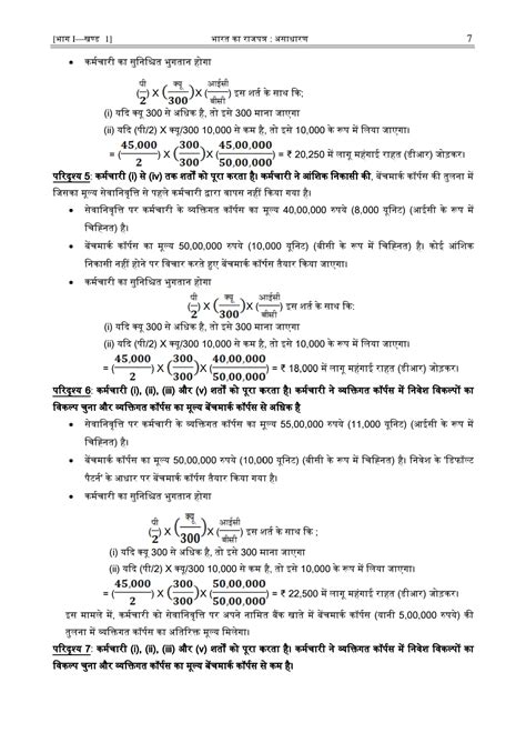 Unified Pension Scheme (UPS) Gazette Notification dated 24/01/2025