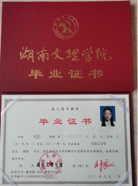 湖南工学院毕业证样本- 毕业证书定制|毕业证编号查询网