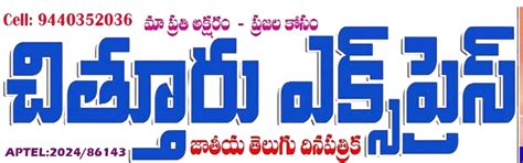 Chittoor express epaper