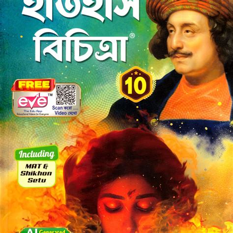Ray Martin History (Itihas Bichitra) Reference Class 10 | 2026
