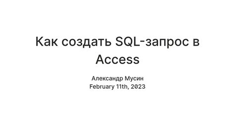 Как создать SQL-запрос в Access — Teletype