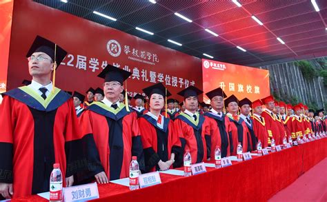 攀枝花学院隆重举行2022届学生毕业典礼暨学位授予仪式 - 攀枝花学院 - 中国大学生在线