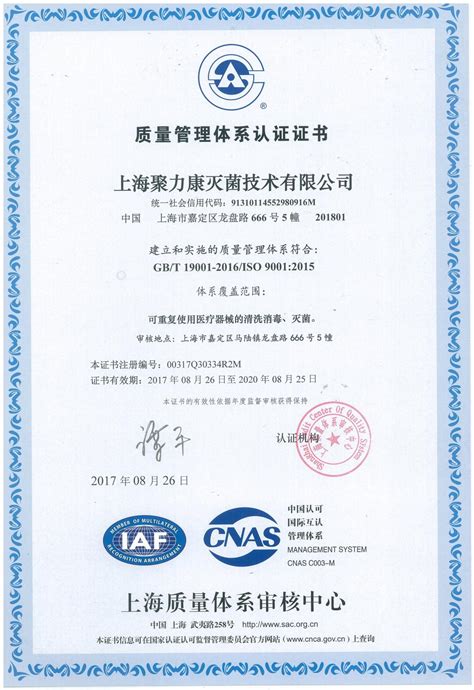 【ISO质量管理认证】ISO质量认证证书【上海-苏州-杭州-长沙】