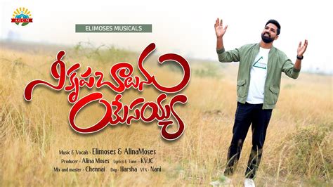 నీ కృప నాకు ఆధారమై | Nee krupa Naku Aadaramai | Telugu Christian Song ...