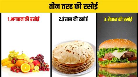 3 तरह की रसोई(Three types of kitchen) – Rambaan Aushadhi