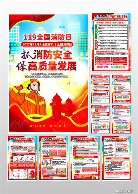 2022年119全国消防日消防月海报挂画图片下载_红动中国