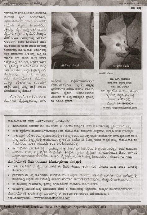 ಬೇದ್ರೆ ಬ್ರೈನ್ಸ್: Homeopathy for Animals - A Novel Application - Siri ...