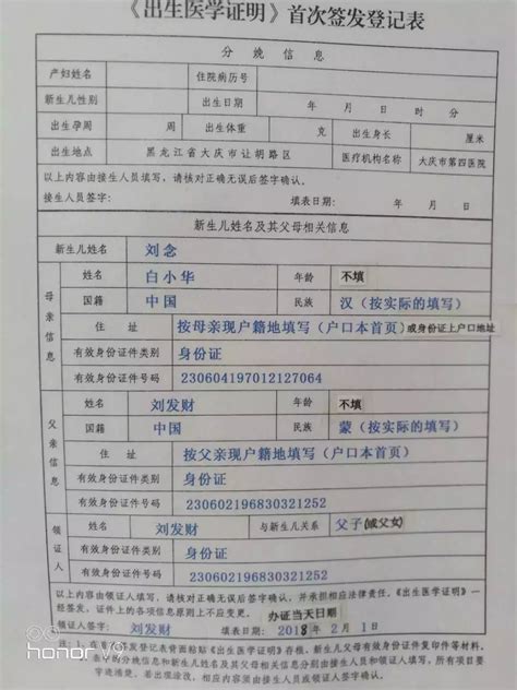大庆市第四医院出生医学证明办理流程须知-搜狐大视野-搜狐新闻