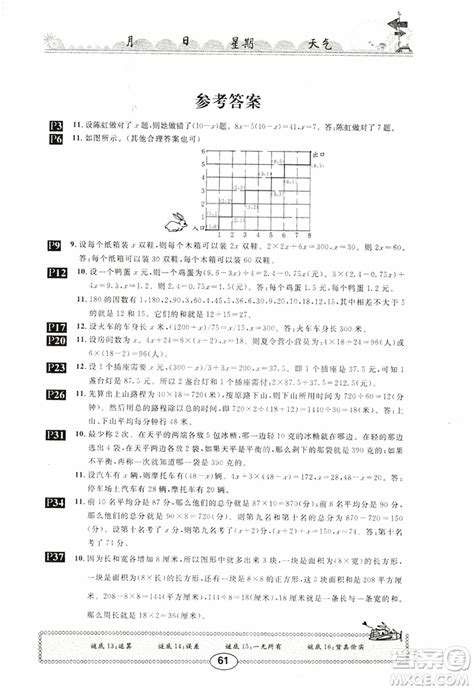 2019年长江寒假作业小学五年级数学通用版参考答案 _答案圈