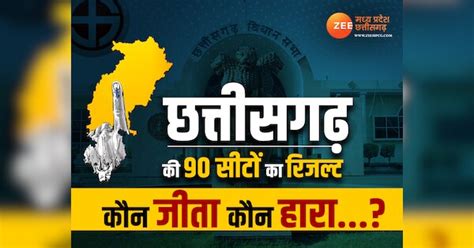 Chhattisgarh New MLA List: एक क्लिक में देखिए छत्तीसगढ़ की 90 सीटों पर ...