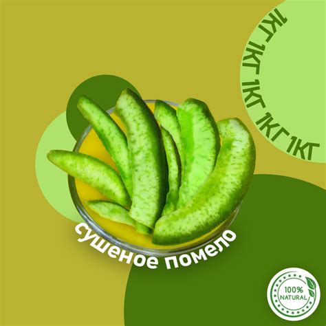 Сушеное помело Цукаты, 1кг - купить с доставкой по выгодным ценам в ...