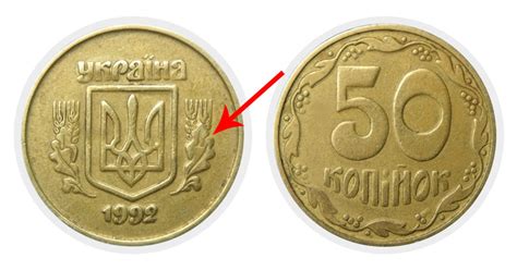 50 копеек 1992 года Украина, цена, редкие разновидности 50 коп 1992