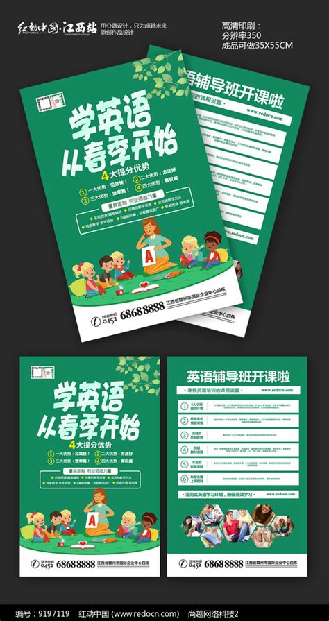 卡通风格暑期英语辅导班招生宣传单模板下载 (编号：28498)_宣传单_英语培训_图旺旺在线制图软件www.tuwangwang.com