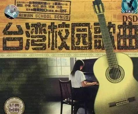 菁菁校园（台湾校园歌曲）简谱_菁菁校园（台湾校园歌曲）吉他谱－精彩曲谱